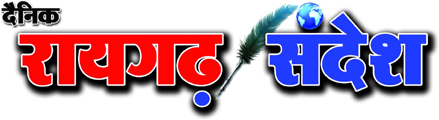Raigarh Sandesh